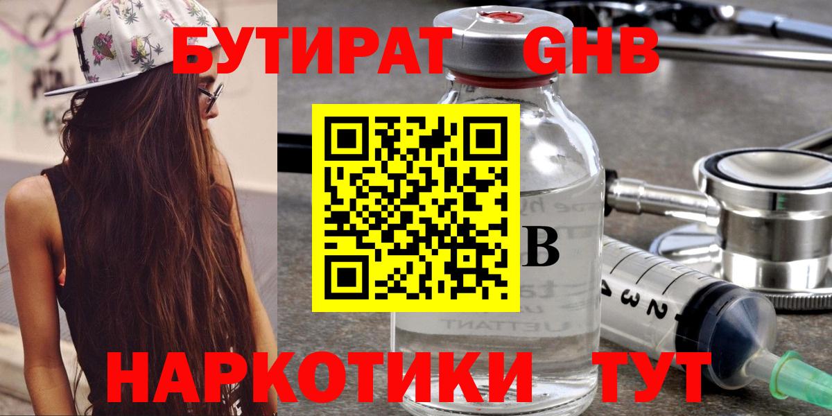 БУТИРАТ 99% Мурино