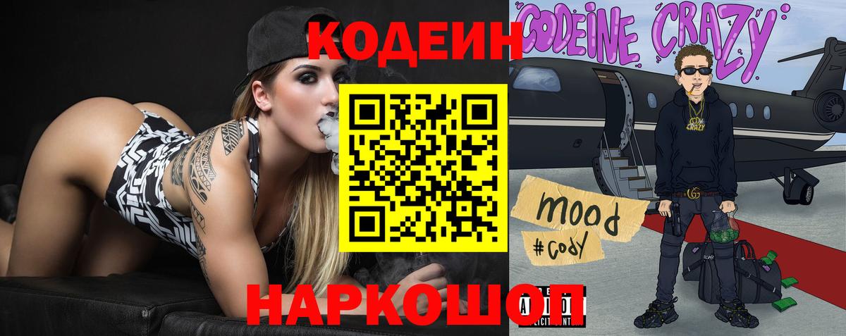 Codein Purple Drank  Вход с VPN  Codein напиток Lean (лин)  Мурино 
