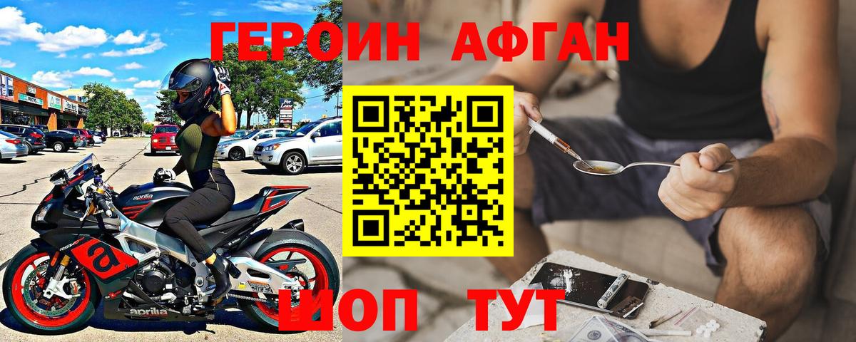 ГЕРОИН Афган  Вход с VPN  Мурино 